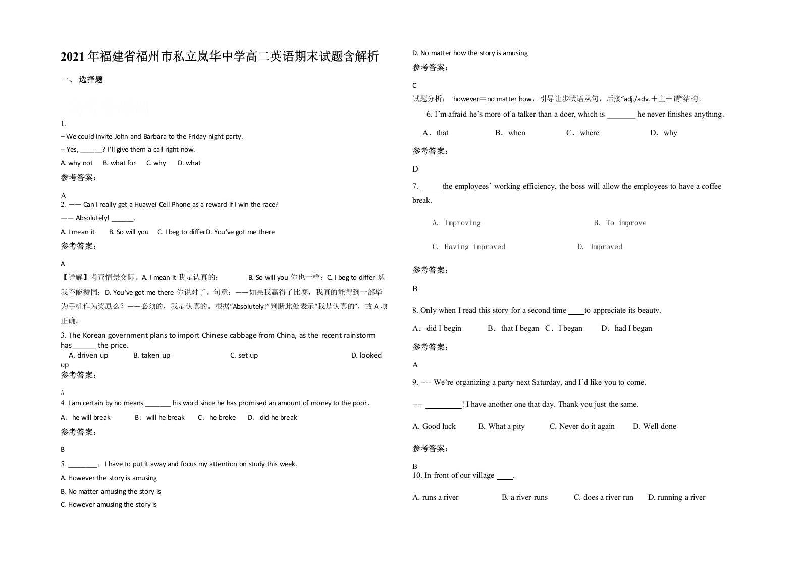 2021年福建省福州市私立岚华中学高二英语期末试题含解析