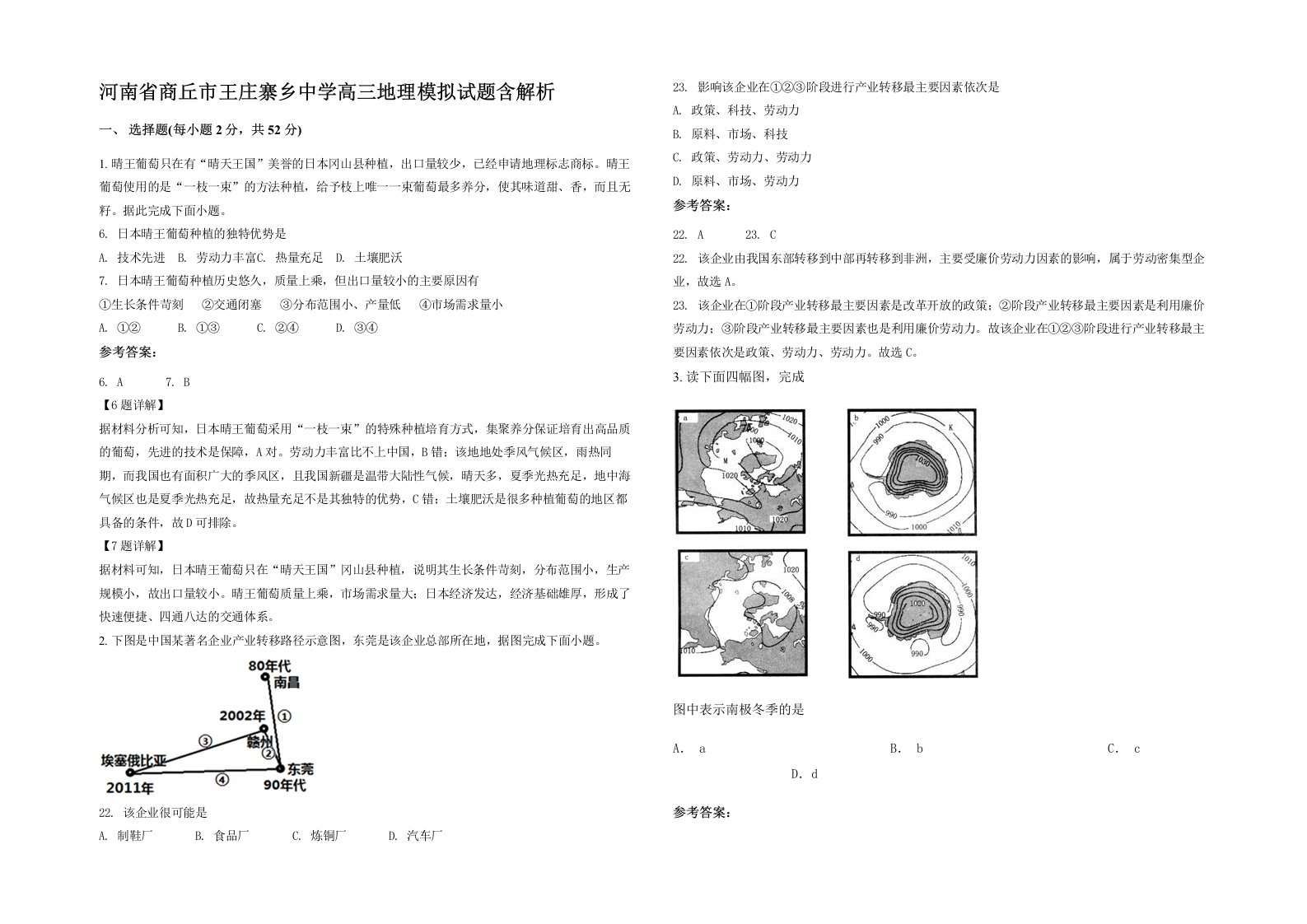 河南省商丘市王庄寨乡中学高三地理模拟试题含解析