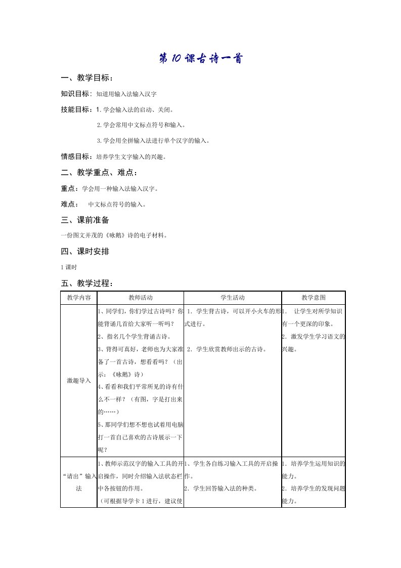 何立滔五月份教案