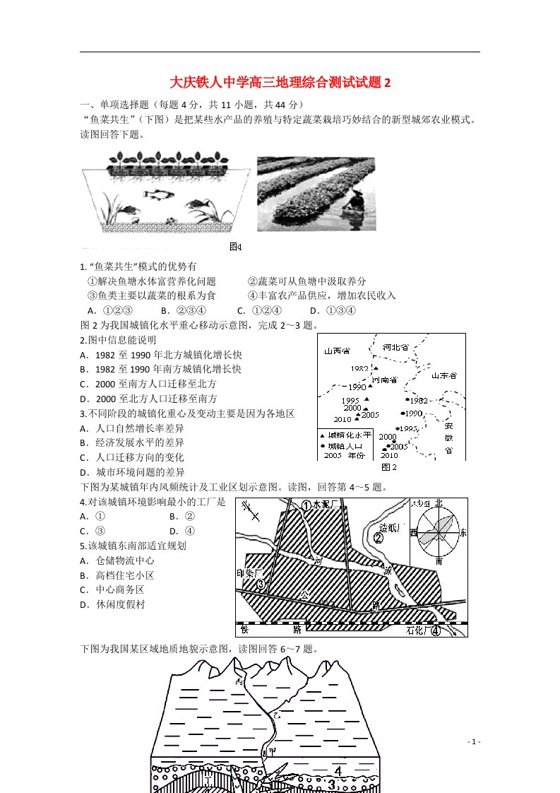 黑龙江省大庆市铁人中学高考地理模拟试题（二）