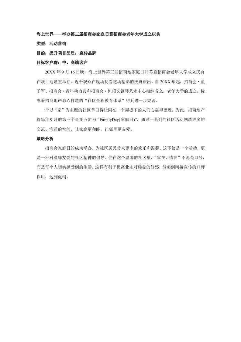 招商策划-海上世界：举办招商会老年大学成立庆典