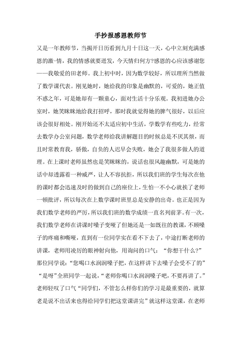 手抄报感恩教师节