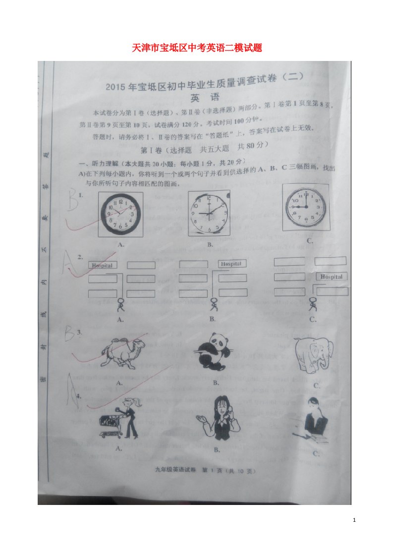 天津市宝坻区中考英语二模试题（扫描版）