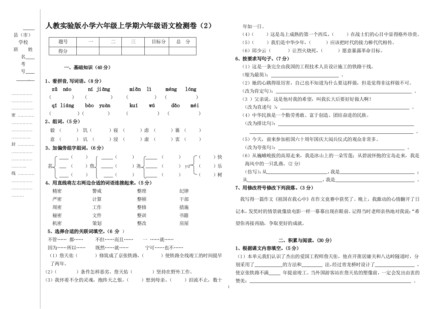 11册语文检测卷（二）