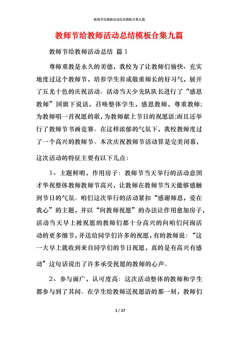 教师节给教师活动总结模板合集九篇