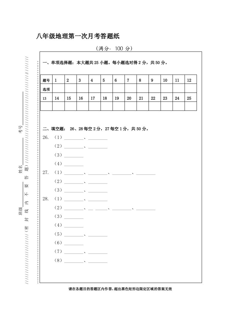 八年级地理答题纸