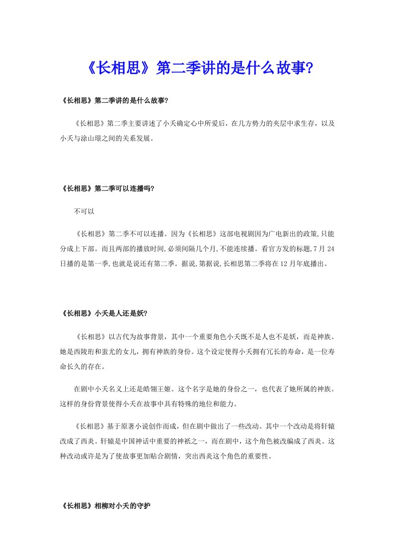 《长相思》第二季讲的是什么故事