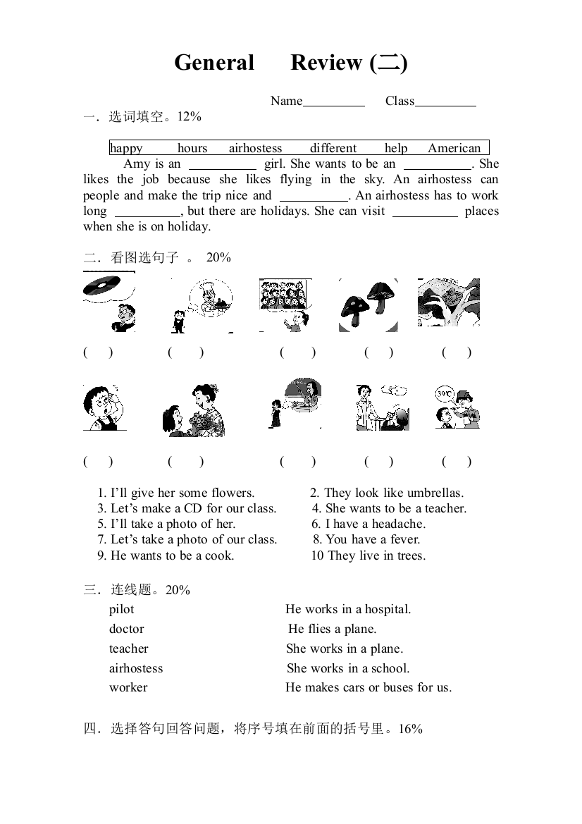 闽教小学英语六年级下综合复习卷