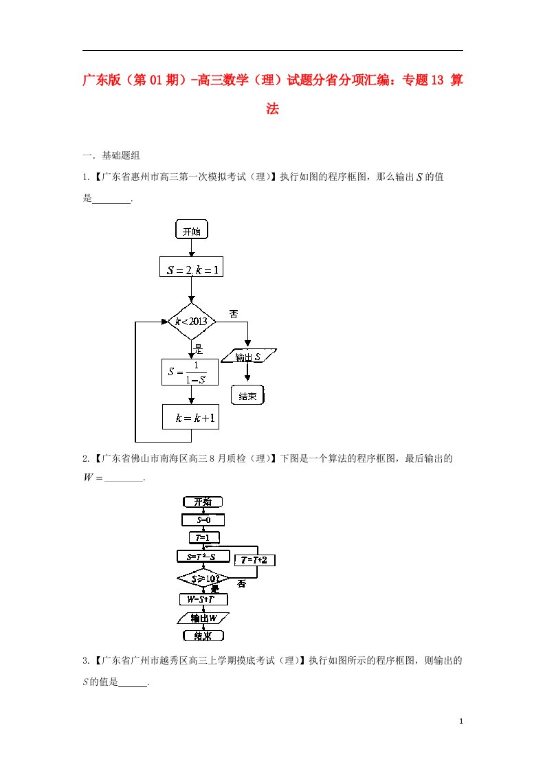 高三数学