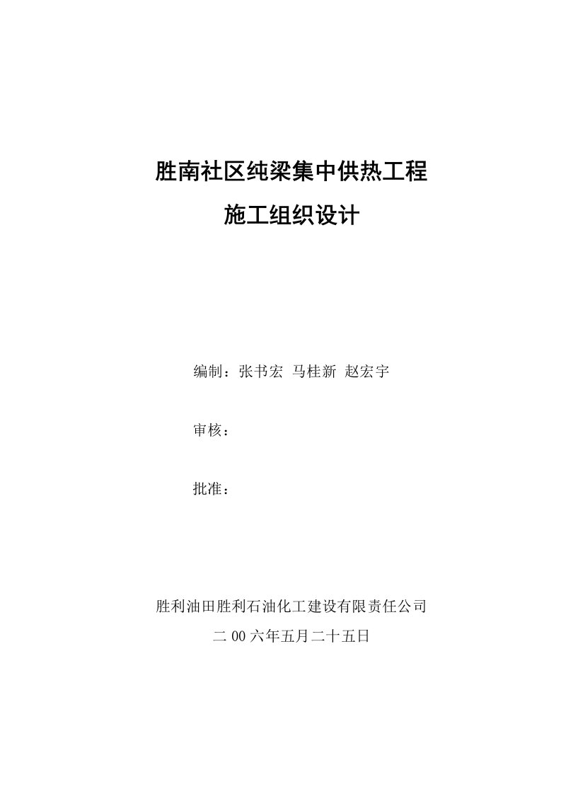 点击直接下载：集中供热工程施工组织设计方案