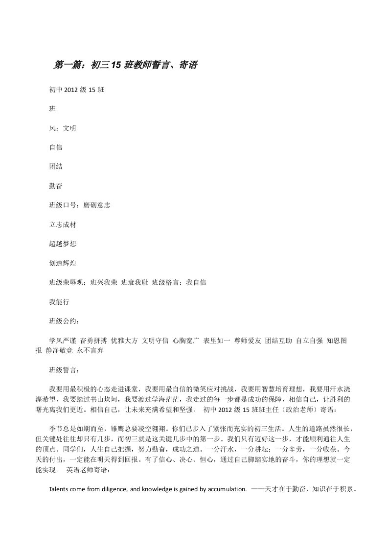 初三15班教师誓言、寄语[修改版]