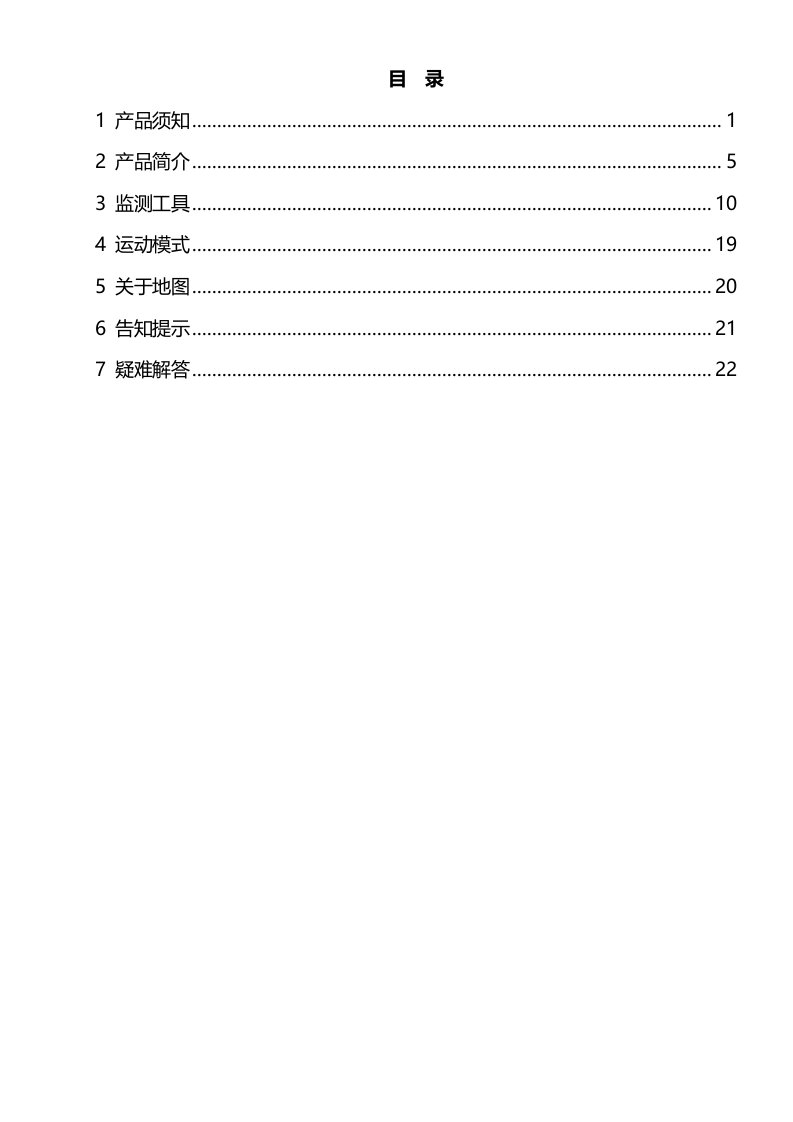 军拓铁腕智能户外手表用户基础手册电子版