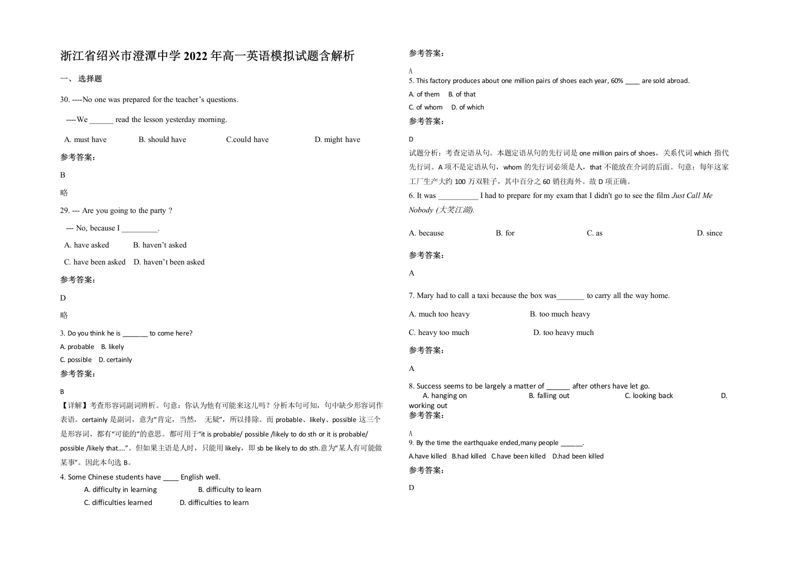 浙江省绍兴市澄潭中学2022年高一英语模拟试题含解析