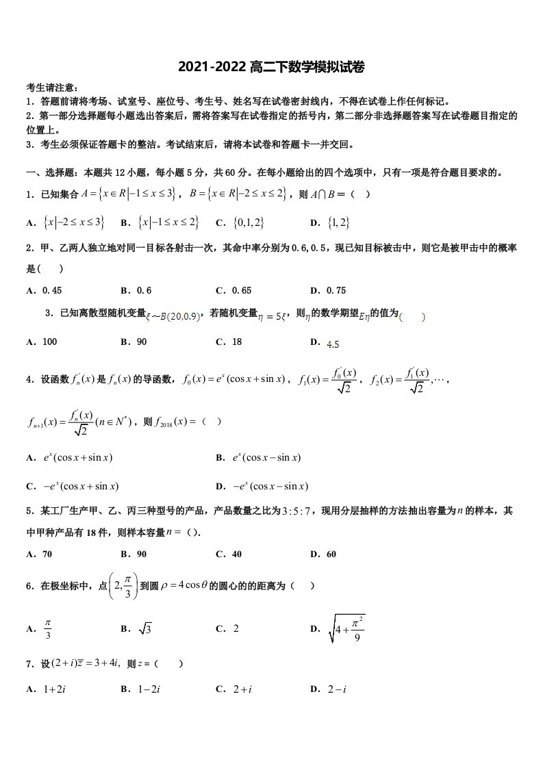 江苏省盐城市滨海县八滩中学2022年高二数学第二学期期末经典模拟试题含解析