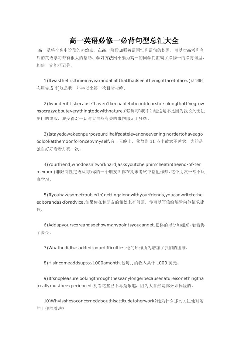 高一英语必修一必背句型总汇大全