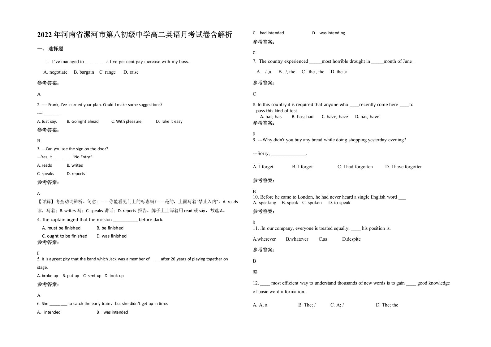 2022年河南省漯河市第八初级中学高二英语月考试卷含解析