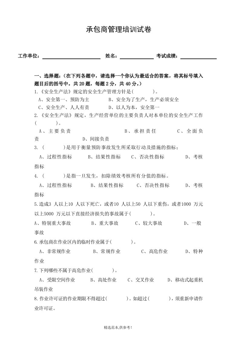 承包商hse培训试卷(含答案)