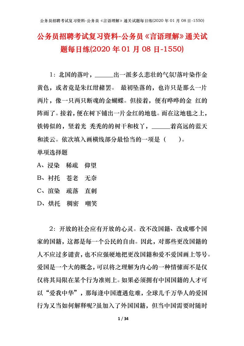 公务员招聘考试复习资料-公务员言语理解通关试题每日练2020年01月08日-1550