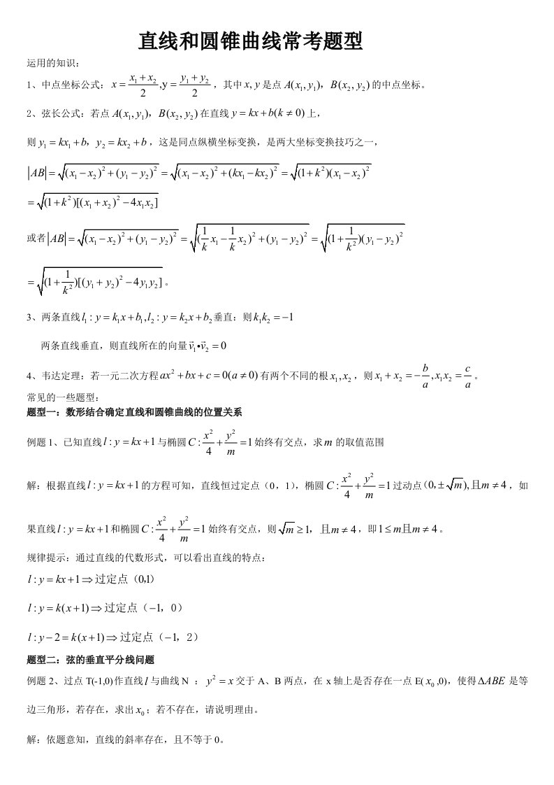 专题圆锥曲线大题有答案整理版