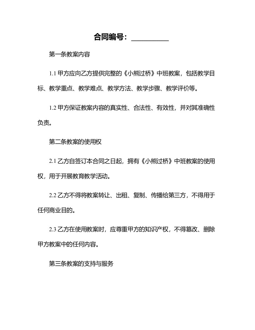 《小熊过桥》中班教案