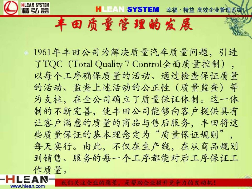 丰田汽车的质量管理.ppt