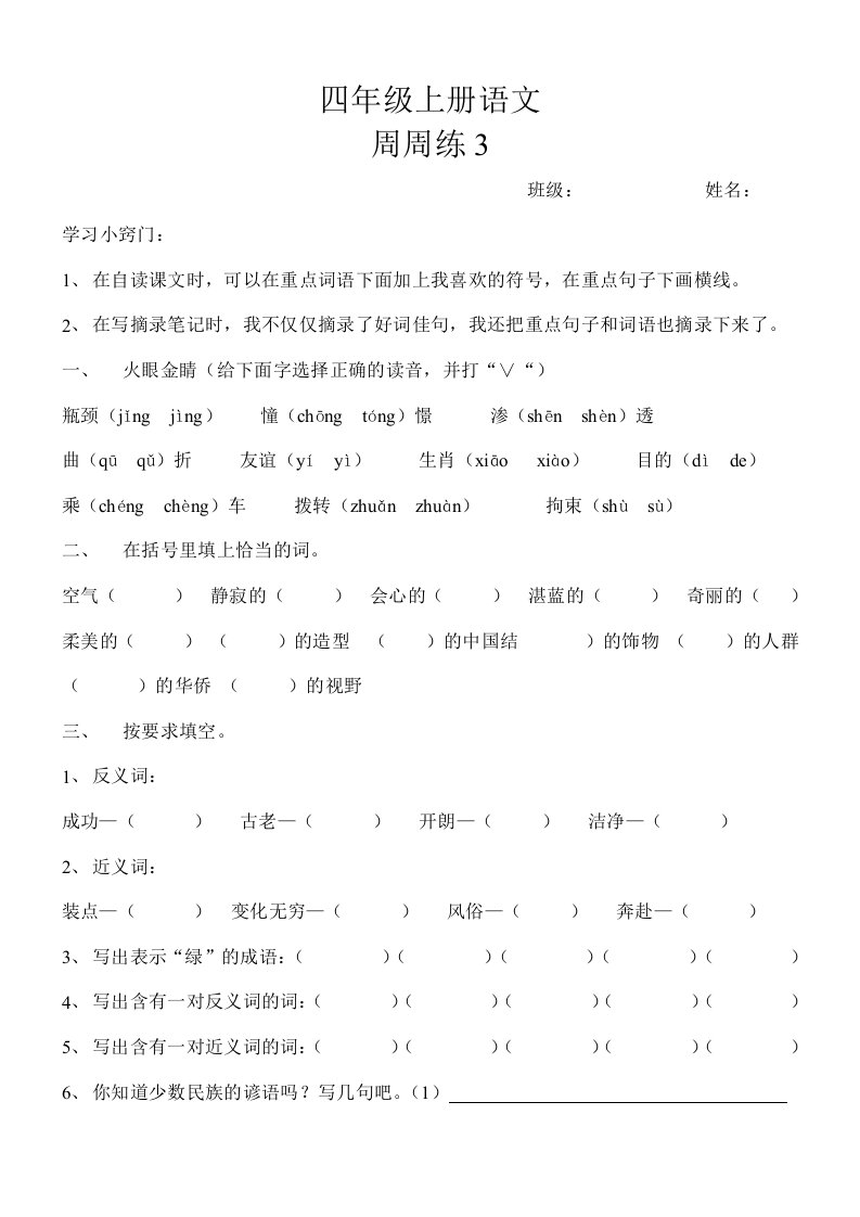 四年级上册语文周周练3