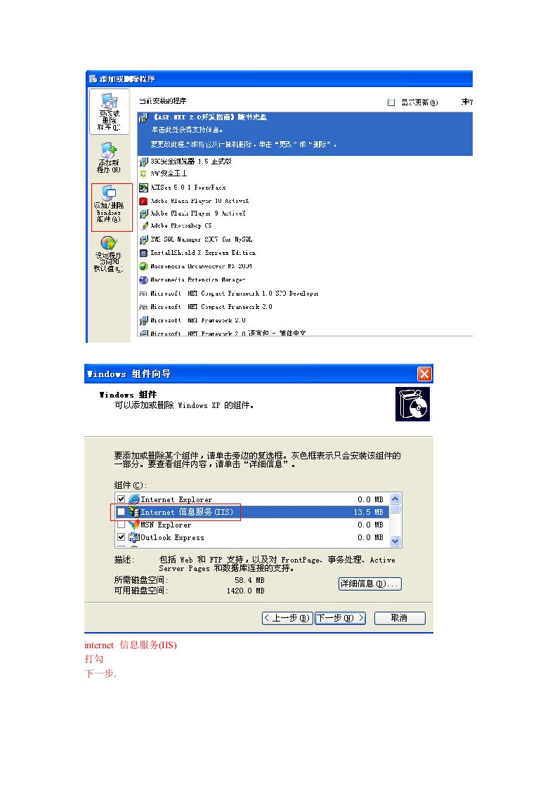 推荐-信息服务IIS