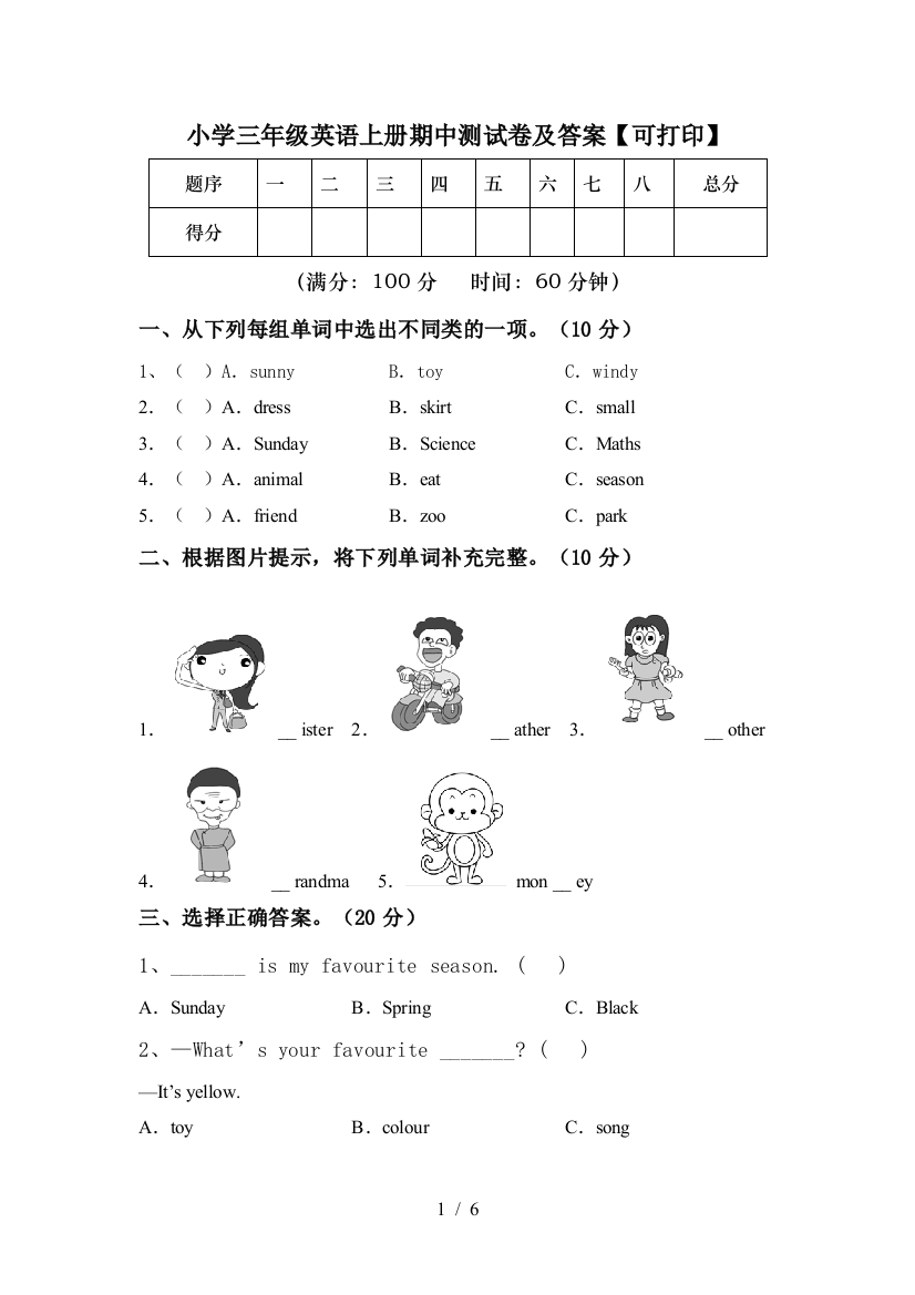 小学三年级英语上册期中测试卷及答案【可打印】