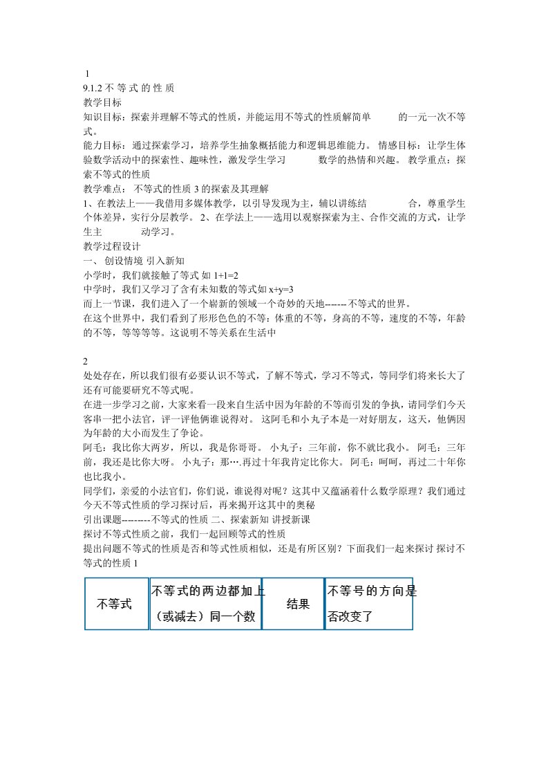 《9.1.2不等式的性质1》江西省张小红老师-省级-教案课件学案说课稿知识点归纳总结试题测试真题-初中数学七年级下册