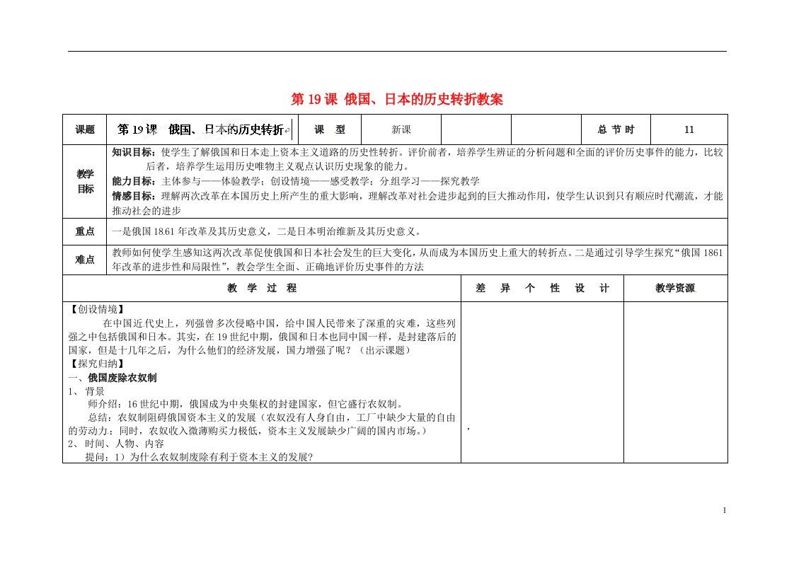 吉林省长市第一零四中学九年级历史上册