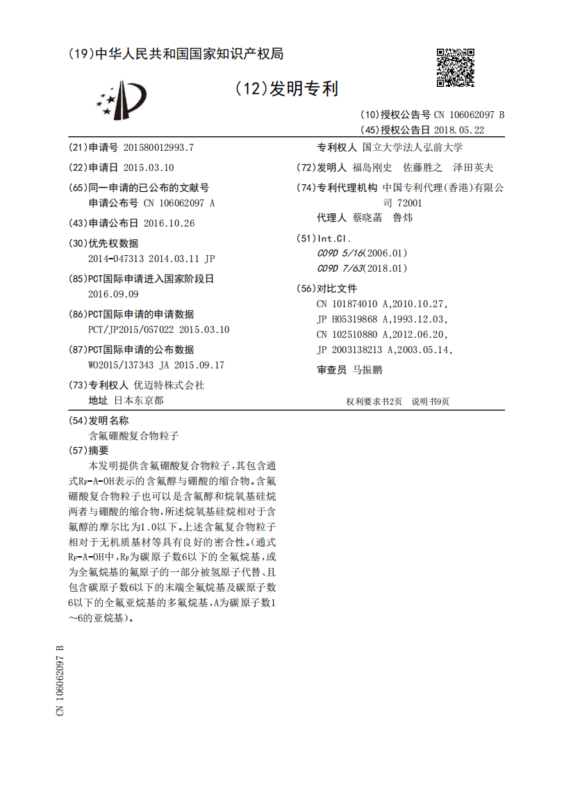 含氟硼酸复合物粒子