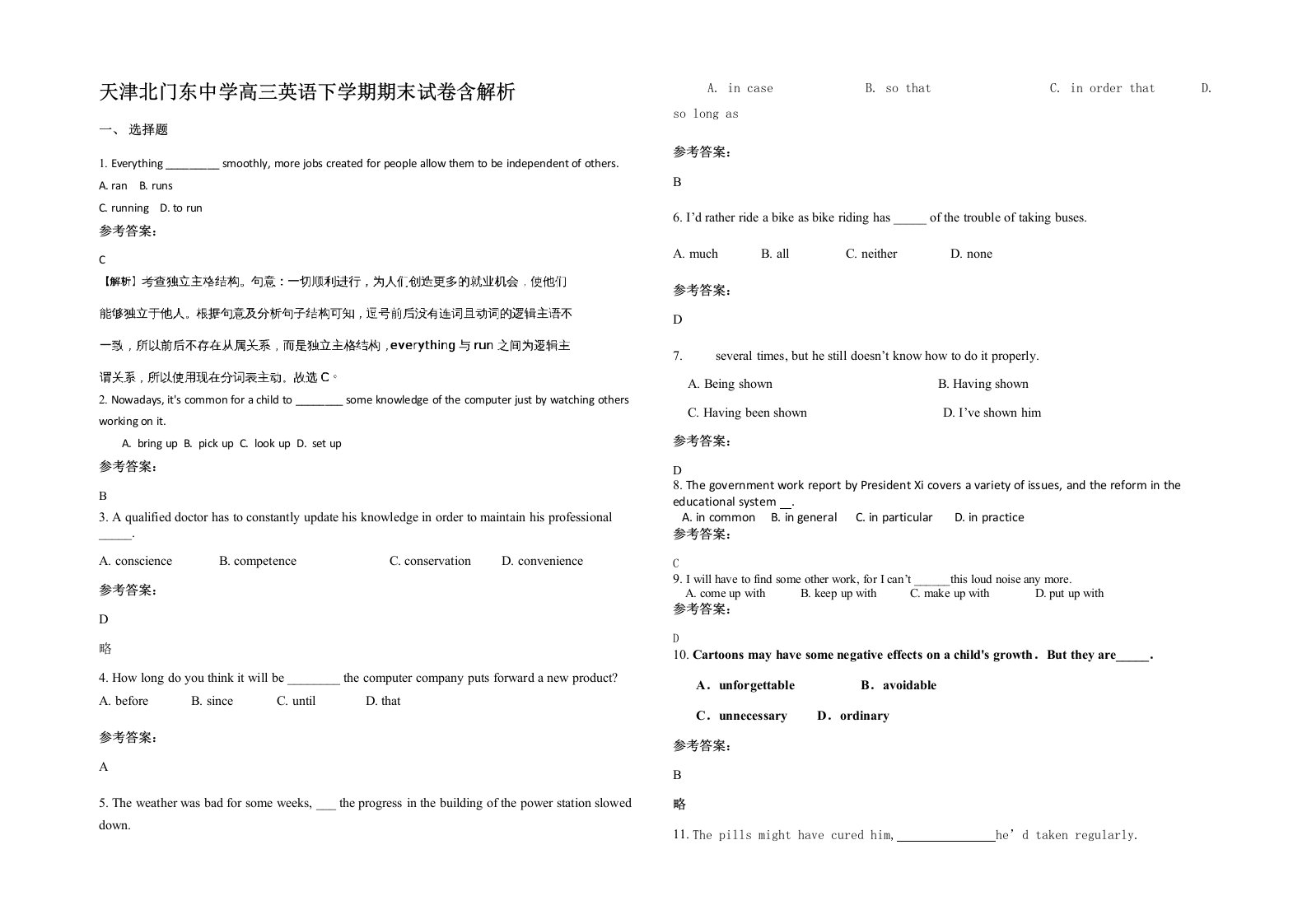 天津北门东中学高三英语下学期期末试卷含解析