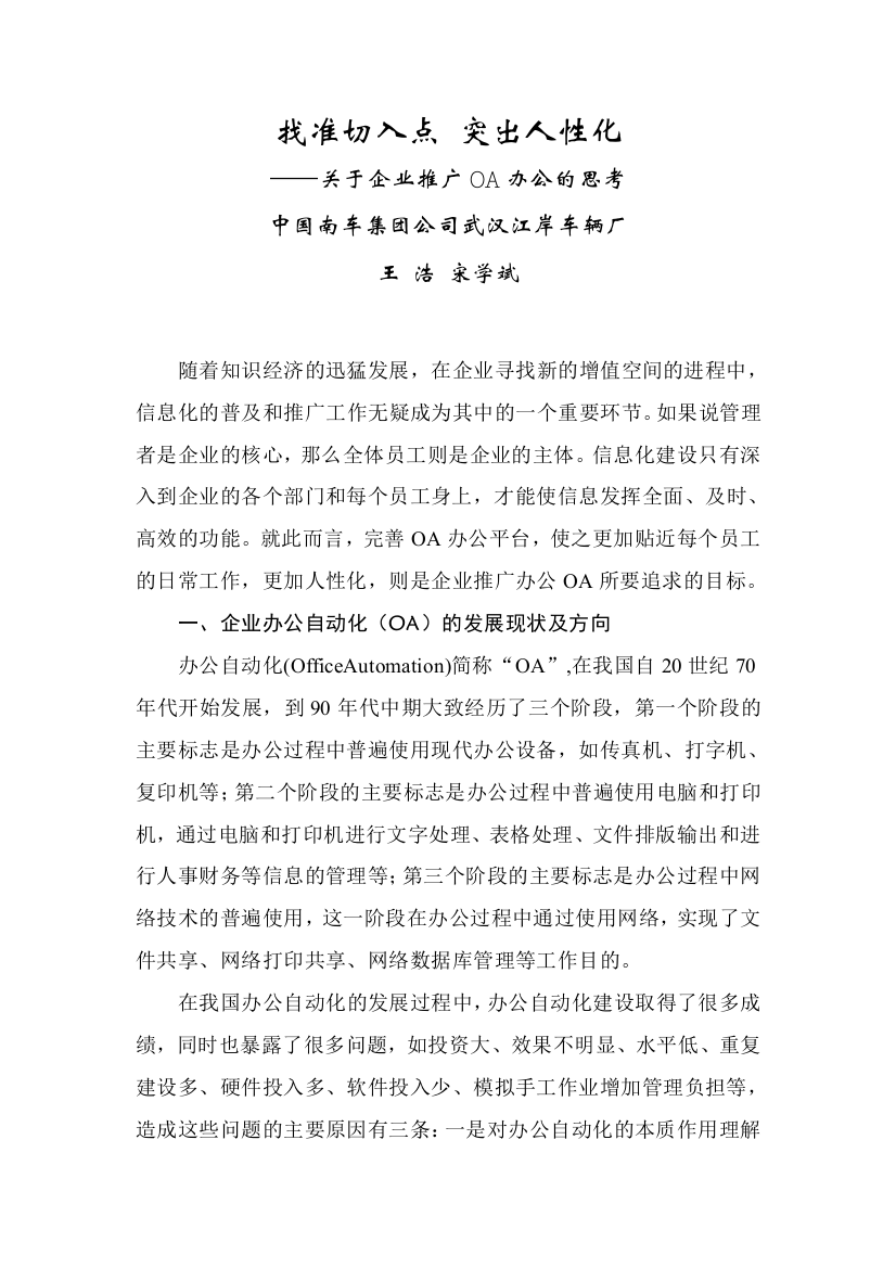 关于企业推广oa办公的思考