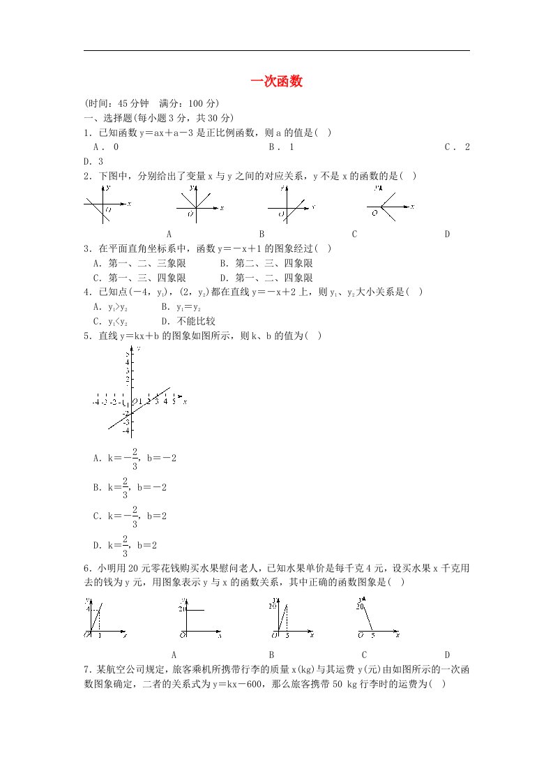 北师大版数学八年级上册第四章《一次函数》word单元综合测试