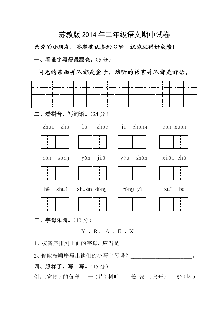 【小学中学教育精选】二年级语文秋学期期中试卷