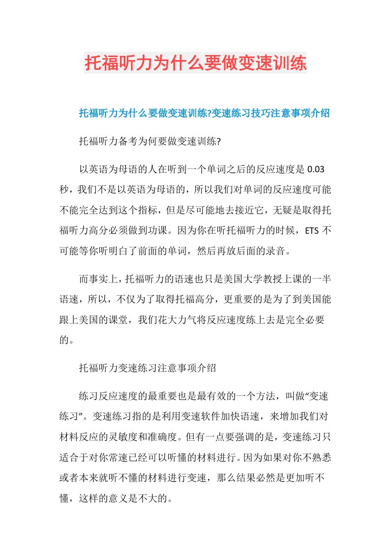 托福听力为什么要做变速训练