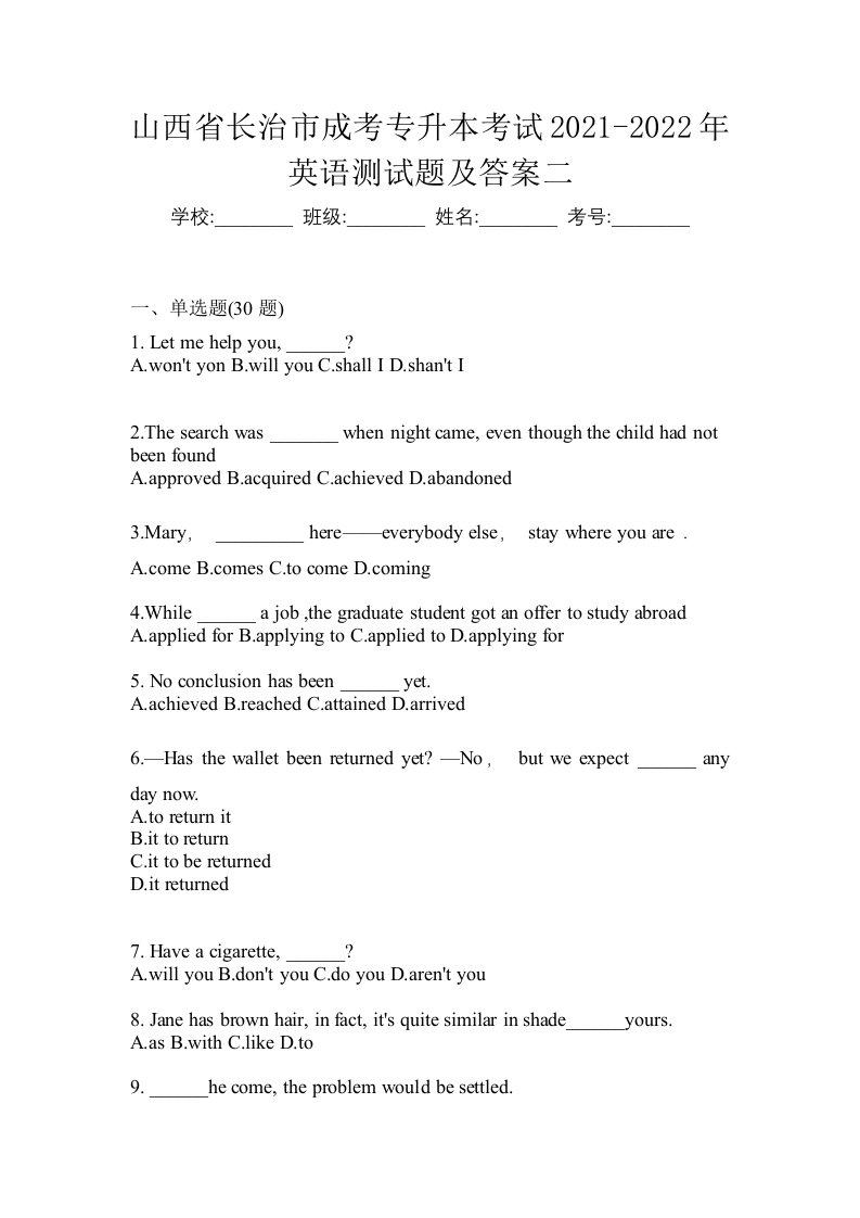 山西省长治市成考专升本考试2021-2022年英语测试题及答案二