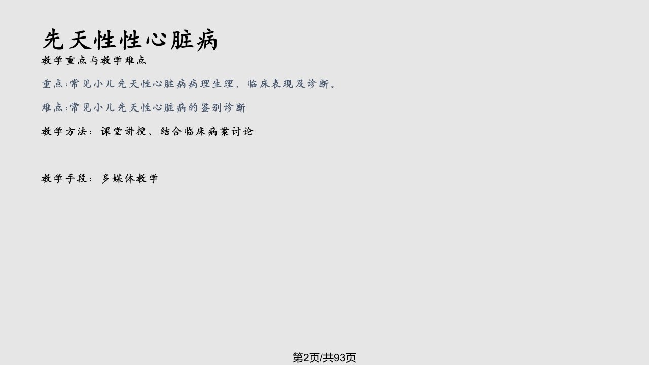 小儿先天性心脏病2ppt