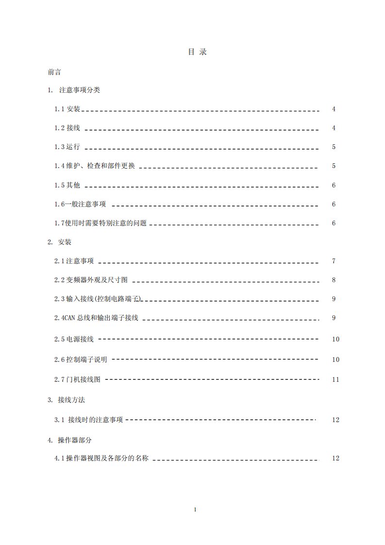 宁波申菱门机NSFC01-02-说明书正文