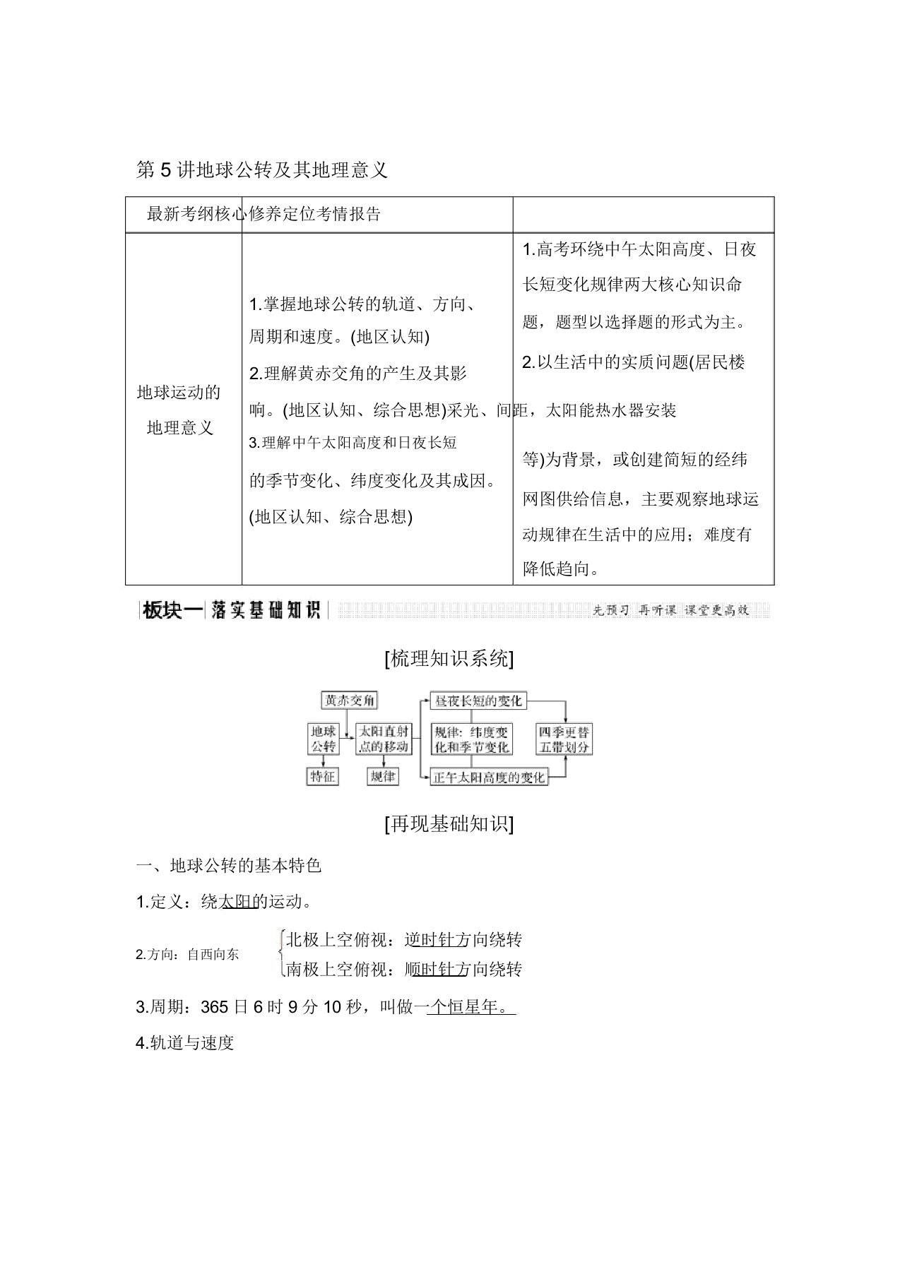 高考地理人教总复习讲义第一单元行星地球第5讲第1课时Word含答案