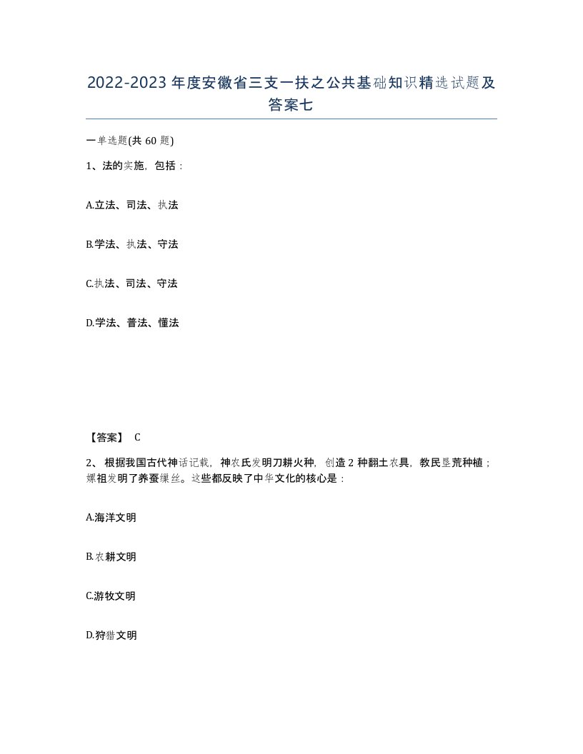 2022-2023年度安徽省三支一扶之公共基础知识试题及答案七