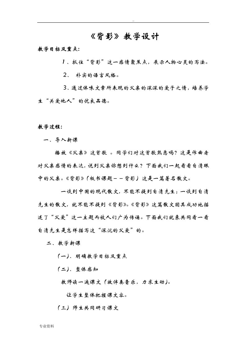 朱自清背影教学方案教学设计