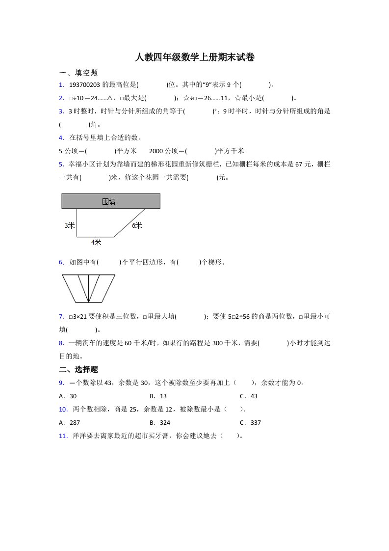 人教版小学四年级数学上册期末题含答案