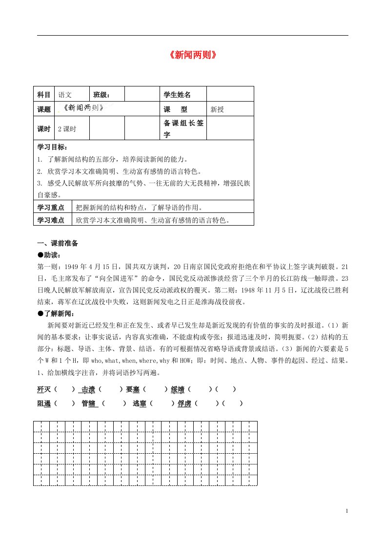 内蒙古鄂尔多斯市杭锦旗城镇中学八年级语文上册《新闻两则》学案（无答案）