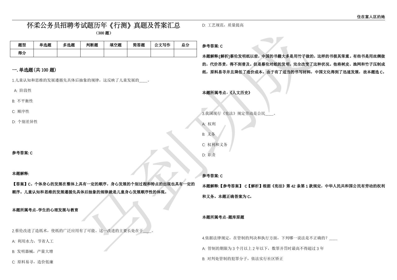 怀柔公务员招聘考试题历年《行测》真题及答案汇总精选1