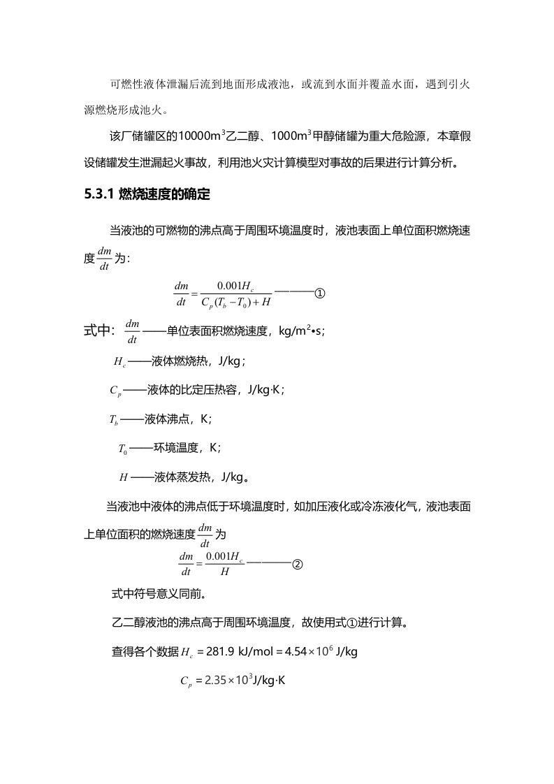 储罐池火灾计算法