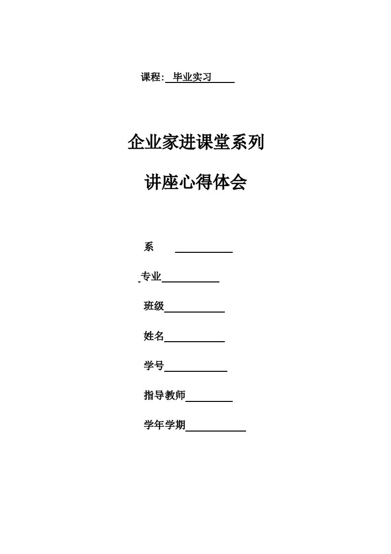 企业家进课堂系列讲座心得体会