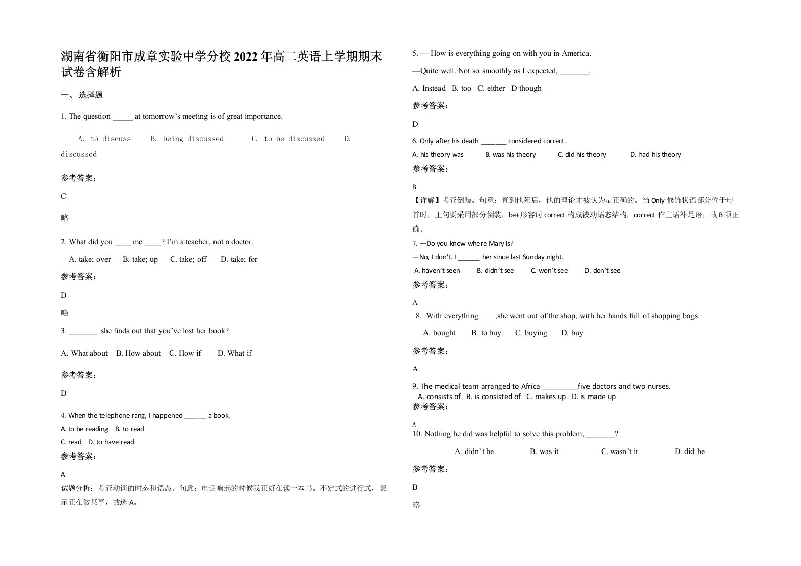 湖南省衡阳市成章实验中学分校2022年高二英语上学期期末试卷含解析