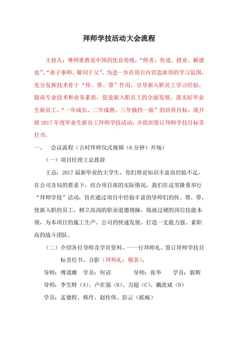 拜师学技活动会议流程