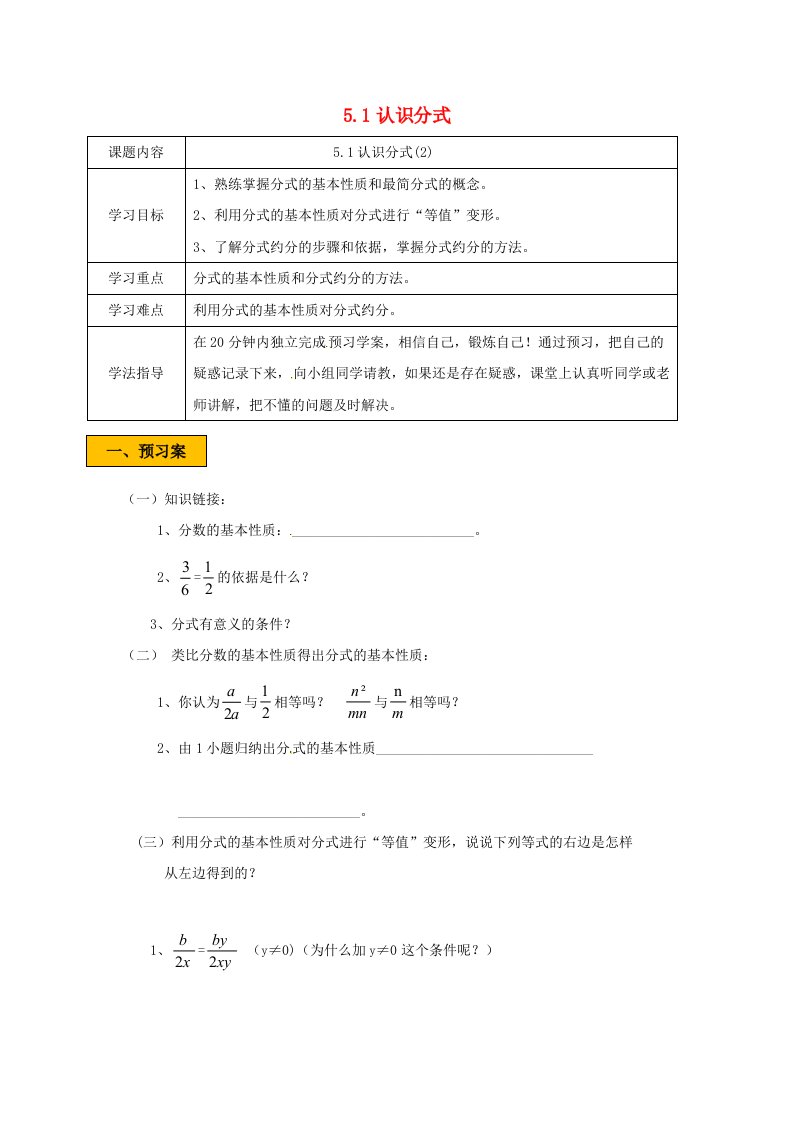 辽宁狮库县八年级数学下册第五章分式与分式方程5.1认识分式5.1.2认识分式学案无答案新版北师大版